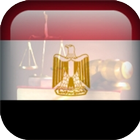 قانون الإجراءات الجنائية المصر icône