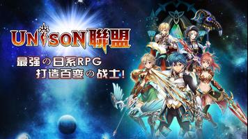 Unison联盟 poster