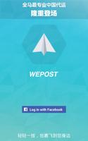 WePost 海报