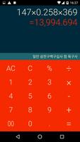 어린이계산기,말하는계산기,한글계산기(한셈) скриншот 2