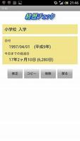 経歴チェック スクリーンショット 3