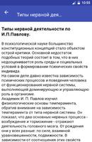 Темперамент Screenshot 3
