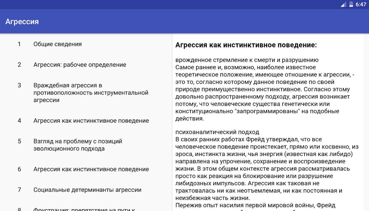 3. агрессия как инстинктивное поведение психоаналитический подход шпаргалка 3. агрессия как инстинктивное поведение психоаналитический подход шпаргалка