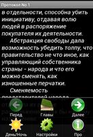 Протоколы сионских мудрецов 스크린샷 1