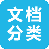 文档管理助手 icon