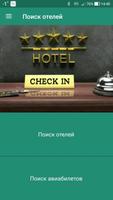 Look Hotel постер