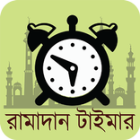 Ramadan Timer 2017