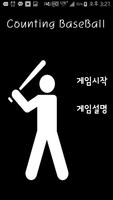 숫자야구/Counting BaseBall Affiche