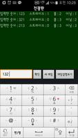 숫자야구/Counting BaseBall screenshot 1