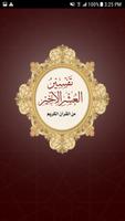 Tafseer of Last tenth of Quran Affiche