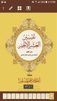 Tafseer of Last tenth of Quran capture d'écran 1