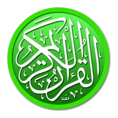 Litest コーラン (القرآن الكريم) アプリダウンロード