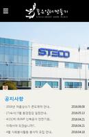 STECO(스테코) ポスター