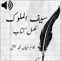 Saif ul Malook XAPK 下載