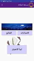 اختبار تحفيظ القرآن Plakat