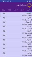 اختبار تحفيظ القرآن Screenshot 1