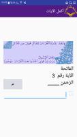 اختبار تحفيظ القرآن Screenshot 2
