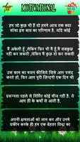 Motivational Quotes(Hindi) تصوير الشاشة 1