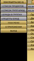 Мои рецепты screenshot 1