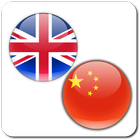 Chinese English Translator أيقونة