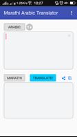 Marathi Arabic Translator تصوير الشاشة 1