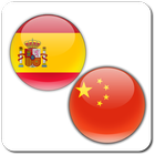 Chinese Spanish Translator ícone