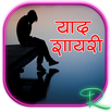 Yaad Shayari APK