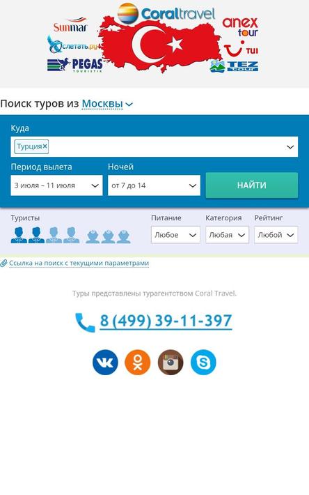 Изюм тур нижний новгород поиск тура. Поисковики в Турции. Турецкий Поисковик. Поиск туров в Турцию. Приложения в Турции.