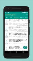 はてブLite capture d'écran 1