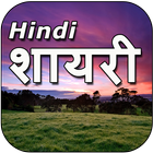 Hindi Shayari icône