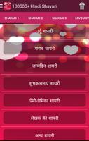 100000+ Hindi Shayari الملصق