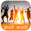 Dosti Shayari APK