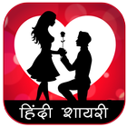 Hindi Shayari 圖標