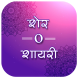 ”Sher O Shayari