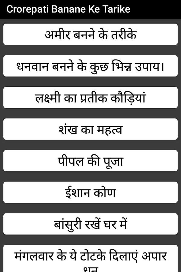 Descarga de APK de Crorepati Banane Ke Tarike para Android