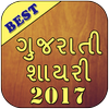 Gujarati Shayari icon Gujarati Shayari icon