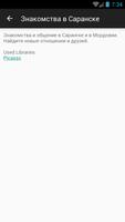 Знакомства в Саранске اسکرین شاٹ 1