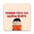 APK 15000 Best Inspiring Story In Hindi
