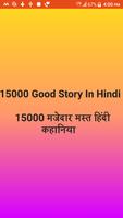 15000 Best Inspiring Story In Hindi 海报