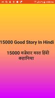 15000 Best Inspiring Story In Hindi постер