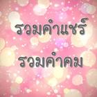 آیکون‌ รวมคำแชร์