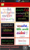 รวมคำแชร์ 스크린샷 1