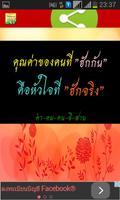 รวมคำแชร์ 스크린샷 3