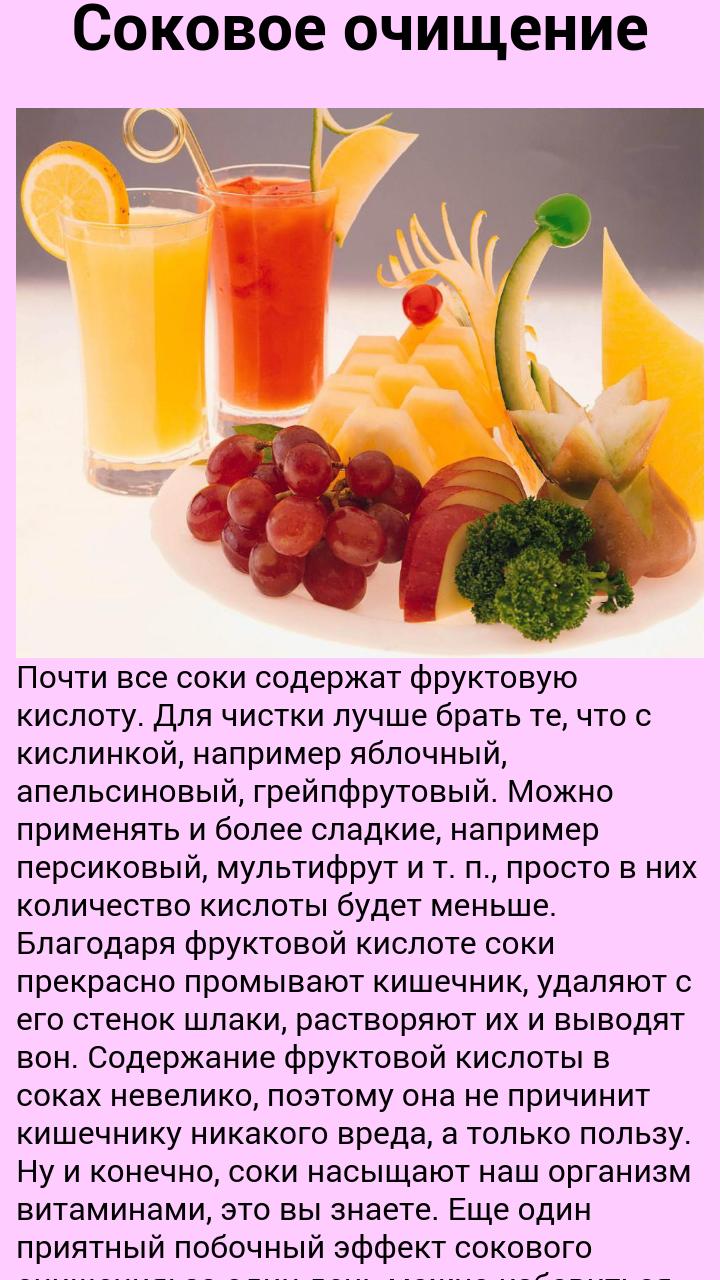 Чистка кишечника без вреда. Продукты для очищения кишечника от шлаков. Чистка кишечника соками. Очищение кишечника от шлаков и токсинов. Напиток для очищения кишечника.