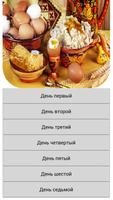 Русская диета. Plakat