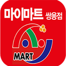 마이마트쌍용점 APK