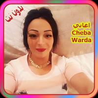 اغاني الشابة وردة بدون نت  aghani Cheba Warda 2018 Affiche
