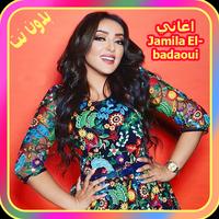 AGhani Jamila El Badaoui | أغاني جميلة البدوي 2018 Ekran Görüntüsü 2