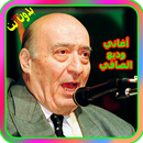 وديع الصافي aghani Wadih El Safi APK