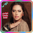 أغاني لمياء الزايدي 2018 Aghani lamia Zaidi icon